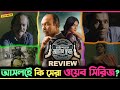 Myself Allen Swapan এটা কি সত্যি সবচেয়ে সেরা বাংল