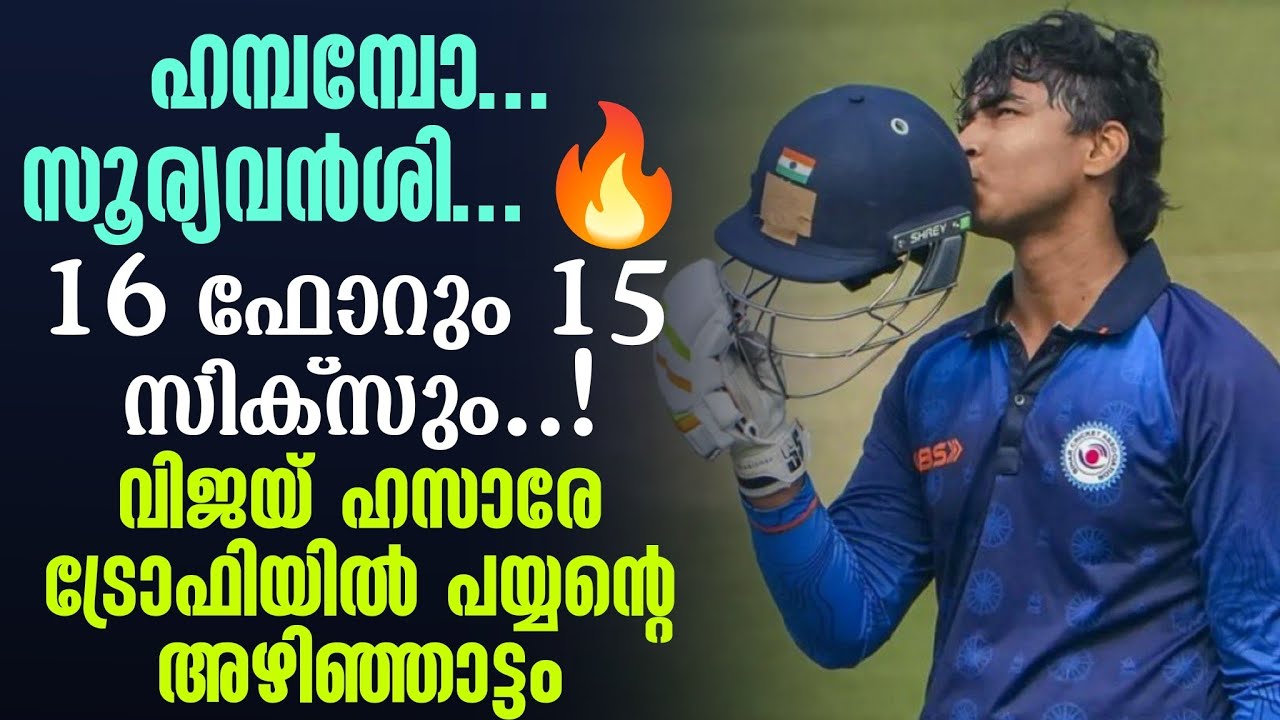 ഹമ്പമ്പോ ... സൂര്യവൻശി...🔥16 ഫോറും 15 സിക്സും..! വിജയ് ഹസാര?