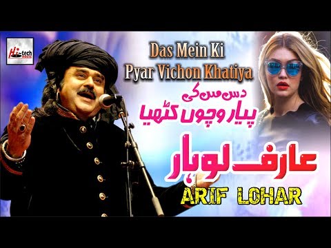 Das Mein Ki Pyar Vichon Khatiya - Best of Arif Lohar - HI-TECH MUSIC