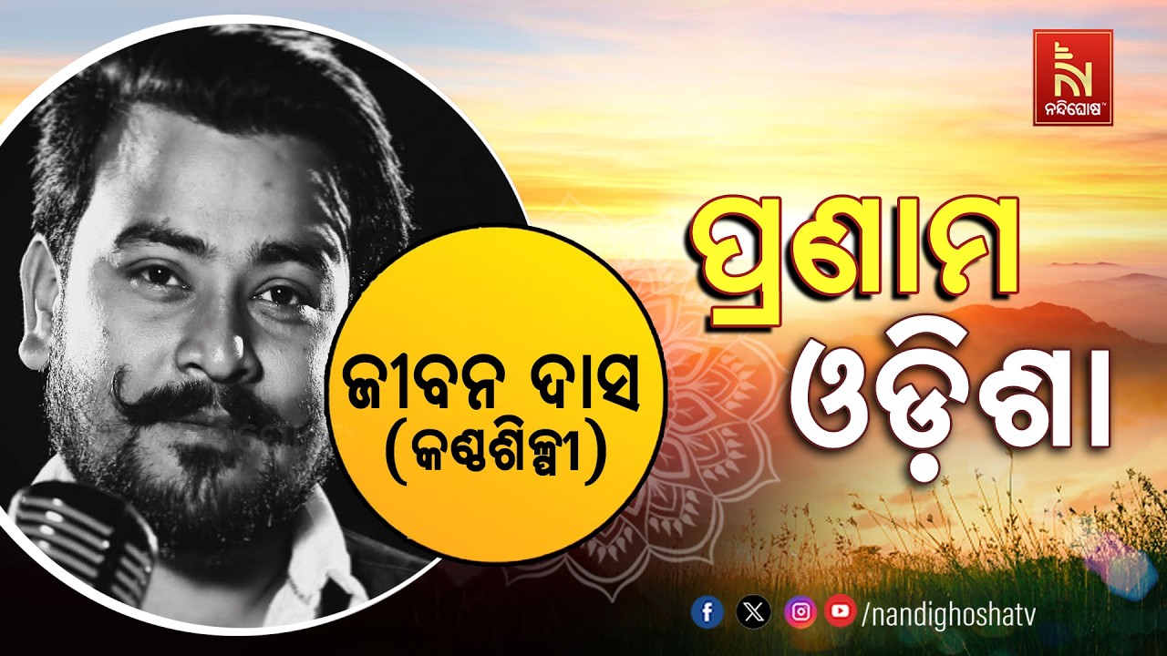 🔴 Live | Pranam Odisha with Singer Jiban Das