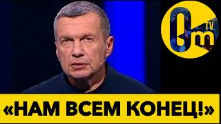 «НАС ВСЕХ УБЕРУТ!»