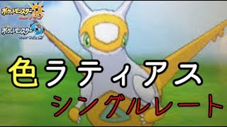 【ポケモンUSUM】色UBとシングルレート　デンジュツルギ Pokemon Ultra Sun And Ultra Moon