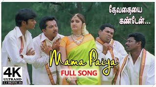 Mama Paiya Song 4K  Devathayai Kanden Songs 4K  TO