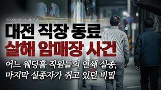 Download lagu A series of disappearances of wedding hall employees, and the secret the last person held - The D... mp3 Download lagu A series of disappearances of wedding hall employees, and the secret the last person held - The D... mp3