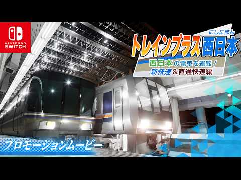 Nintendo Switch™ "Train Plus West Japan: Drive West Japan Trains! Special Rapid & Direct Rapid Ed...