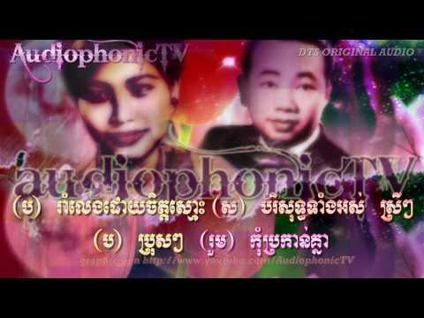 Youvajuon Samai Tmei - Sin Sisamouth & Ros Sereysothea