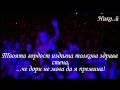 Scorpions - Still Loving You (Превод) 