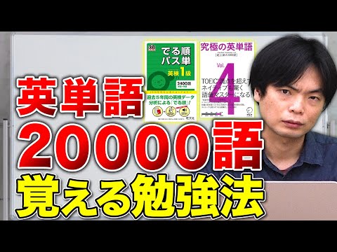 英単語暗記法の極意