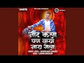 Nand Kela Pan Vaya Nahi Gela (Feat. Ram Patil)