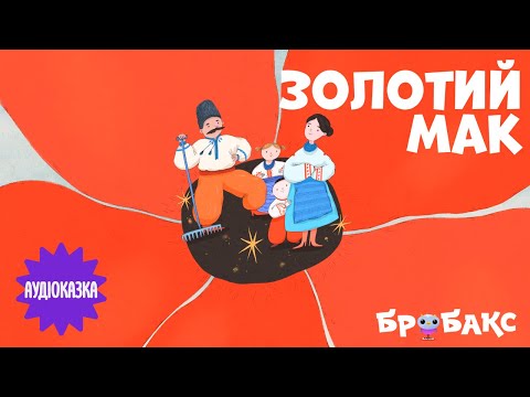 Суспільне Казки | Казка на ніч — Українська народна казка