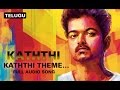 Kaththi Theme The Sword Of Destiny Full Audio Song Kaththi Telugu