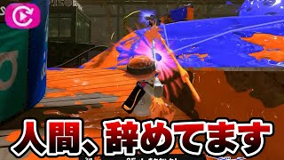 今話題の世界ランキング1位「スクイックリン」の視点を見てドン引きしました。【Splatoon3】