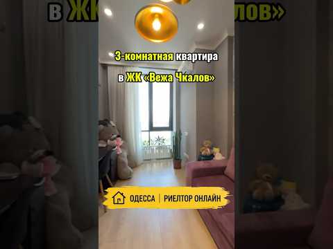 3-комнатная квартира в ЖК «Вежа Чкалов». Дизайнерский ремонт . Центр Одессы