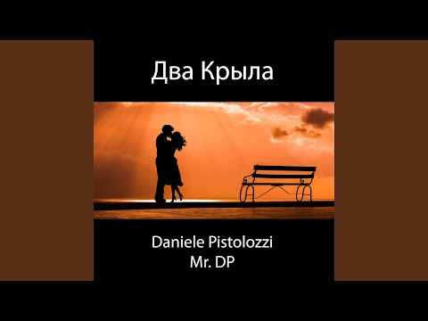 Una Vita Sola (Два Крыла) (Russian Version)