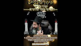 תִּקּוּן שׁוֹבָבִים – בְּעֲפוּלָה עִלִּית (הרב שי עובד) - התמונה מוצגת ישירות מתוך אתר האינטרנט יוטיוב. זכויות היוצרים בתמונה שייכות ליוצרה. קישור קרדיט למקור התוכן נמצא בתוך דף הסרטון