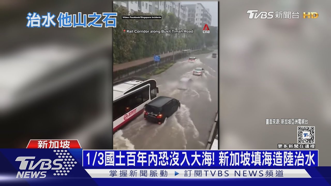1/3國土百年內恐沒入大海! 新加坡填海造陸治水