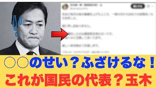 【自爆】玉木雄一郎の致命的ミス！高市総理の反撃で国民民主党は完全崩壊へ