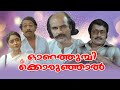 Onathumbikkoru Oonjaal HD Malayalam Full Movie Choice Network