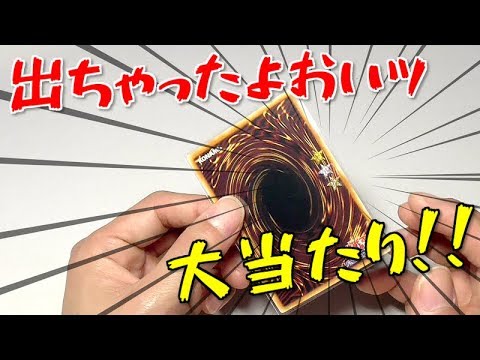 【遊戯王】久しぶりにオリパ買ったらなんかヤバそうなの出てきたんだが！！！！！