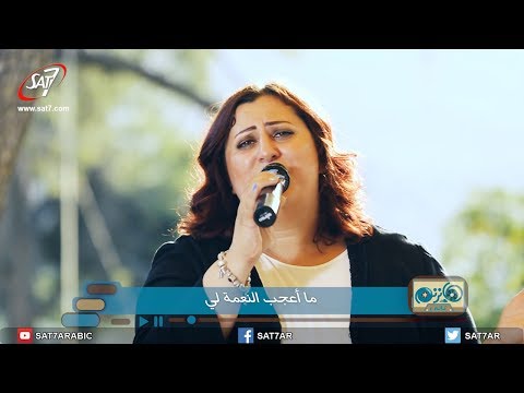 ترنيمة ما أعجب النعمة لي - رنا بدر - برنامج هانرنم تاني