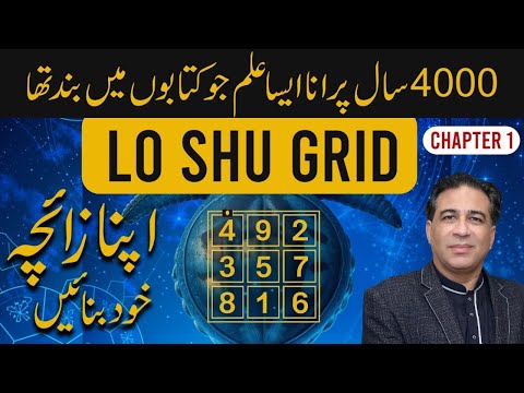 How to Create Your Birth Chart | Lo Shu Grid Chapter 1 | Numerology by Haider Jafri