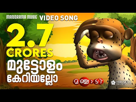 Manchadi | Muttolam Keriyallo | Manchadi Songs | Animated Children Songs | Children Video Songs