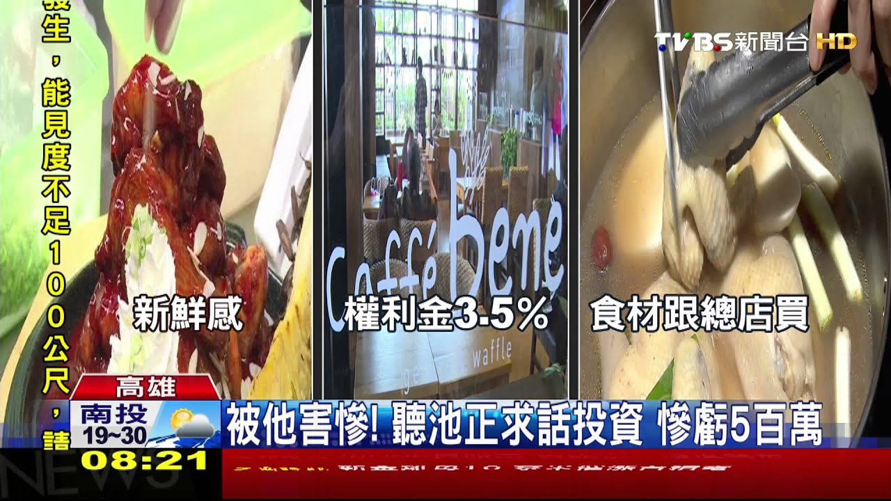 還想再騙? 「咖啡陪你」池正求又要代理茶飲店