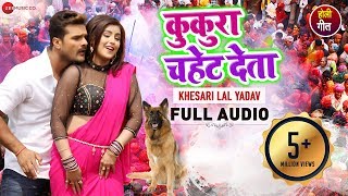 कुकुरा चहेट देला Kukura Chahet Dela - Full Audio | Khesari Lal Yadav &amp; Priyanka Singh