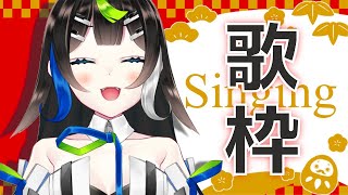 【 歌枠 】あけおめ2021！！！歌い初めだ〜〜！🎤  Singing  🎶【Vtuber / 88nia - Nia Hachiya - 】