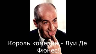 Рыбалка луи де фюнес биография