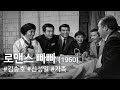 Romantic Papa Lomaenseuppappa 1960
