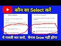 Youtube select audience settings 2023 | Select audience me kya select kare | Select audience kya hai