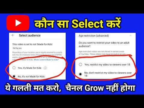 Youtube select audience settings 2023 | Select audience me kya select kare | Select audience kya hai