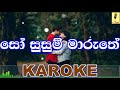 So Susum Maruthe Radeesh Vandabona Karoke Without Voice