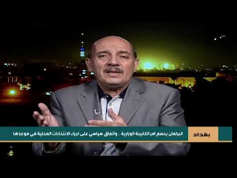 شاهد بالفيديو.. البرلمان يحسم امر الكابينة الوزارية .. واتفاق سياسي على اجراء الانتخابات المحلية