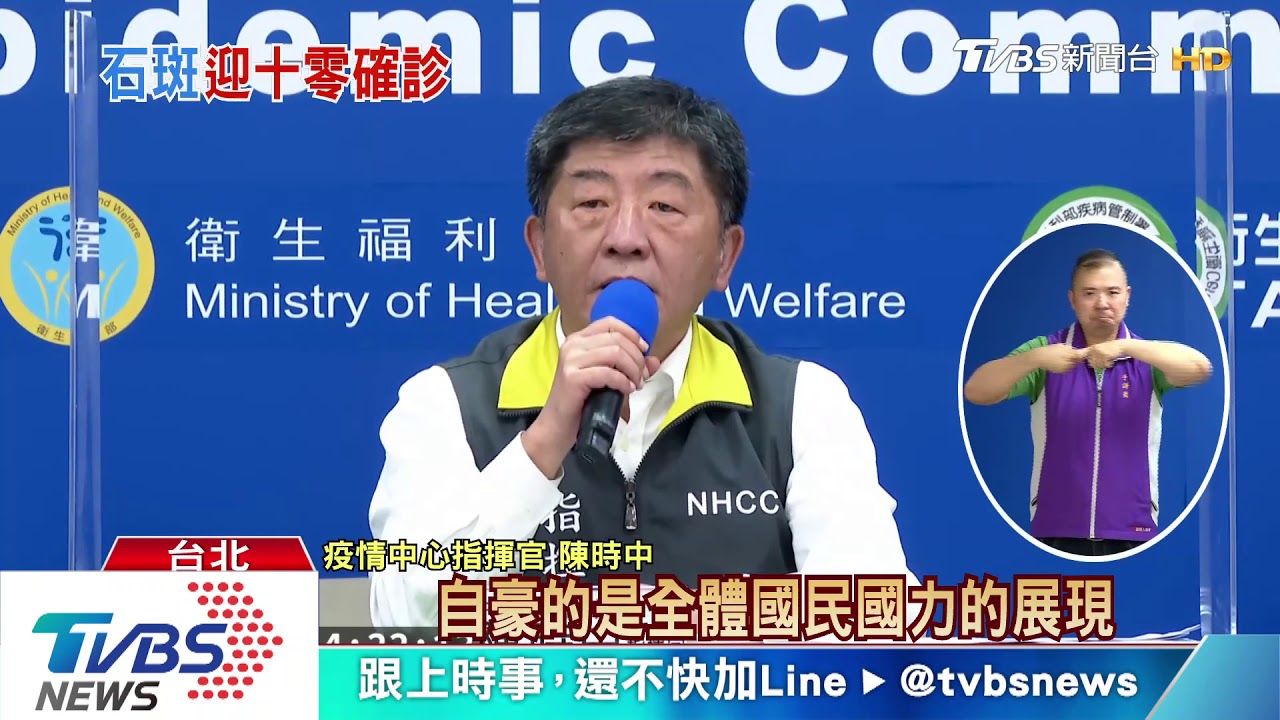 10零確診漁民送石斑　陳時中：期中考成績好