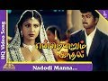 Nadodi Manna Video Song |Endrendrum Kadhal Tamil Movie Songs | Vijay| Ramba| Pyramid Music