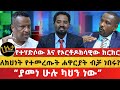 የተሃድሶው እና የኦርቶዶክሳዊው ክርክር ለክህነት የተመረጡ�