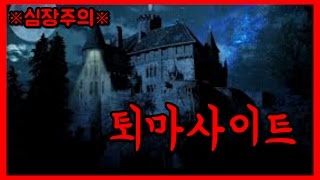 퇴마사이트가 존재한다