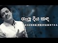 ගැලූ දිය කඳ Galu Diya Kada ASANKA PRIYAMANTHA YK MUSIC