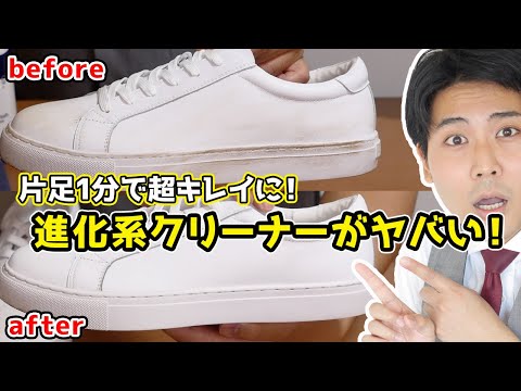 【片足1分でピカピカに！】水入らずの靴クリーナーが凄すぎた！