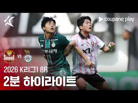 서울FC VS 대전 0:1 K리그1 스포츠하이라이트