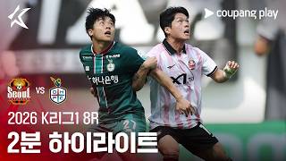 서울 vs 대전하나시티즌