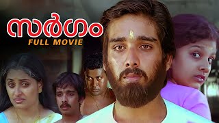 Sargam Malayalam Full Movie  Manoj K Jayan  Vineet
