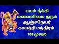 ஆஞ்சநேயர் மூலமந்திரம் 108 முறை அனுமன் �