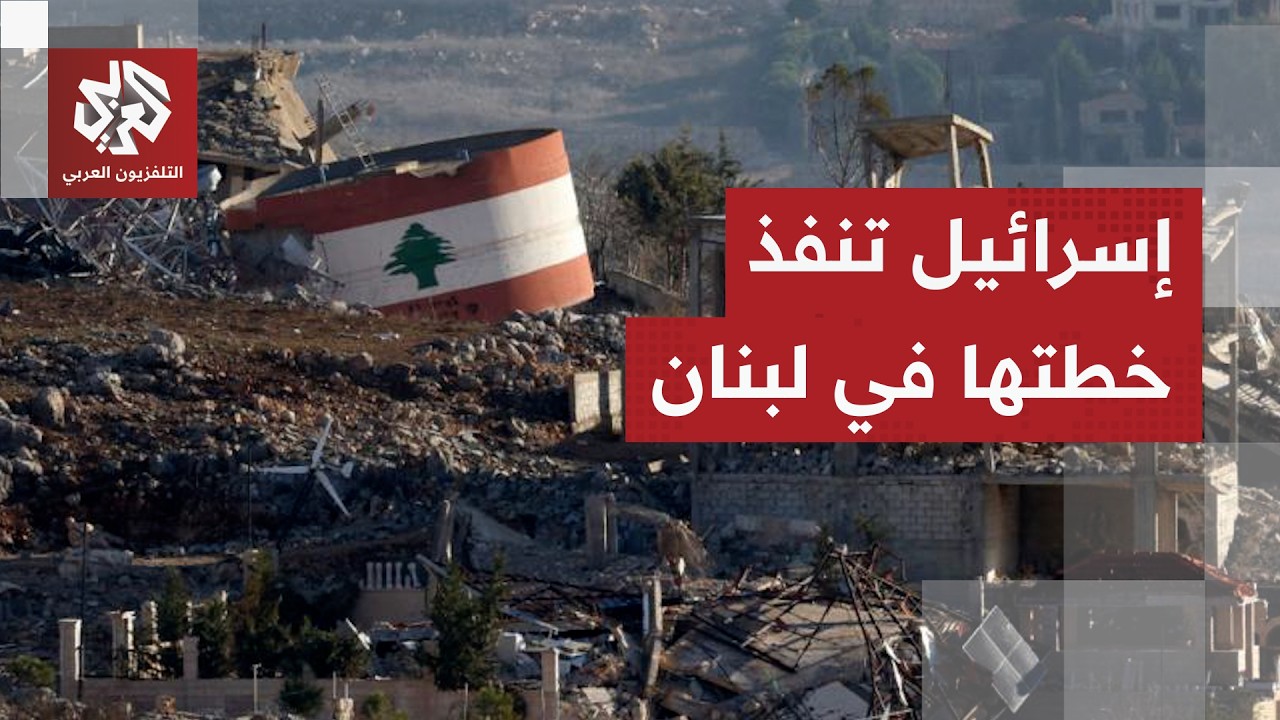 تدمير بناء على نموذج رفح وبيت حانون.. مخطط إسرائيلي في لبنان يتجاوز تدمير قدر?