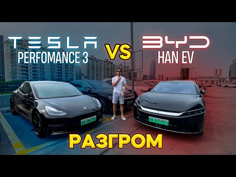  
            
            Обзор и сравнение Tesla Model 3 Performance и Byd Han: анализ ключевых различий и особенностей

            
        