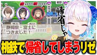 桃鉄でギャンブルをした結果帰省してしまうリゼ様ｗｗ【にじさんじ切り抜き/にじ任侠組/加賀美ハヤト/リゼ・ヘルエスタ/早瀬走/ニュイ・ソシエール/桃太郎電鉄2】