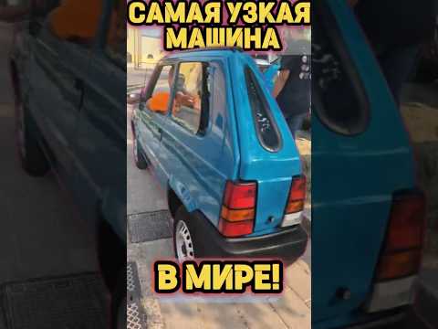 THE NARROWEST CAR IN THE WORLD! #automobile #auto#review #car #top #shorts #testdrive #cars