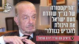 "הדיקטטורה של בג"ץ שודדת מעם ישראל את היכולת להכריע בגורלו": ריאיון עם עו"ד יורם שפטל